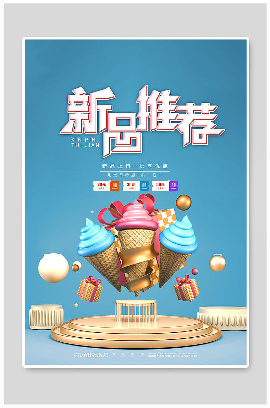 高端质感立体C4D新品推荐促销海报-众图网