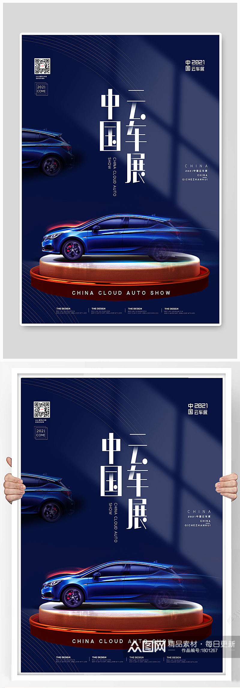 蓝色大气汽车展会海报设计素材