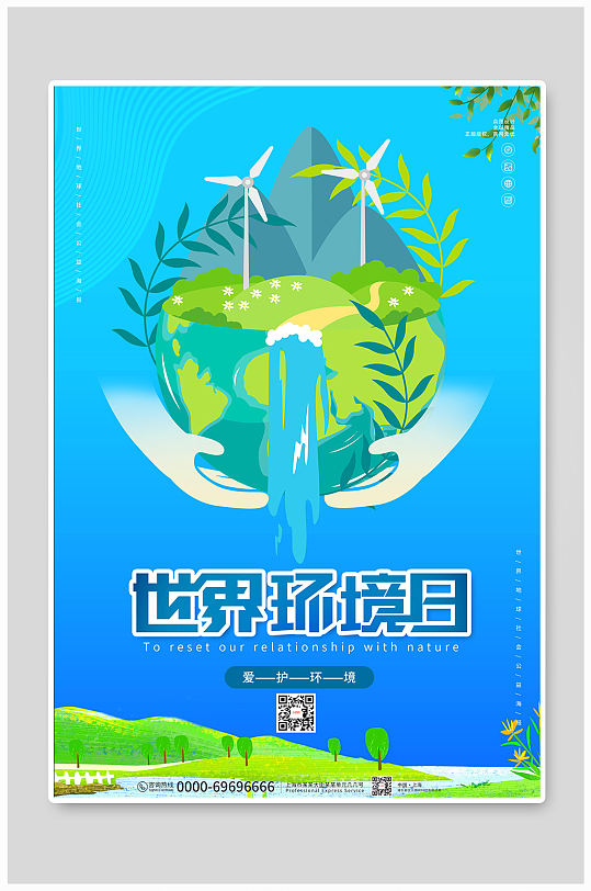 蓝色地球世界环境日公益海报