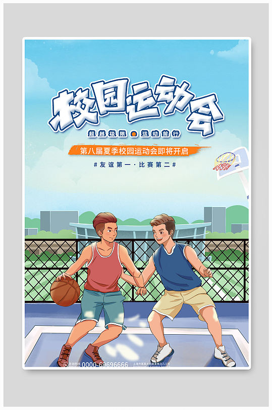 蓝色简约校园运动会比赛海报