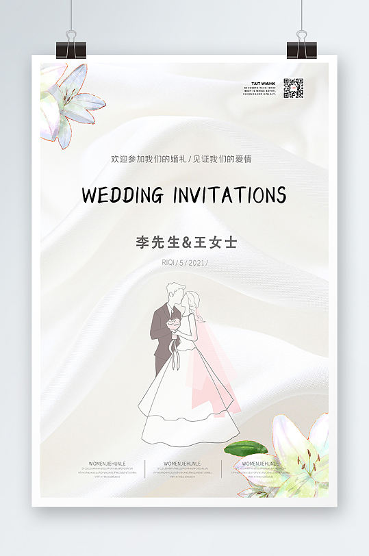 创意婚庆宴会原创海报 婚礼水牌 婚礼迎宾牌