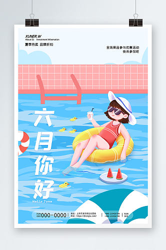 夏季简约蓝色创意游泳池小女孩六月你好海报