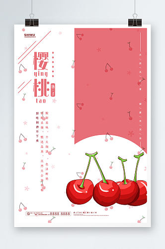 可爱清新樱桃水果美食海报