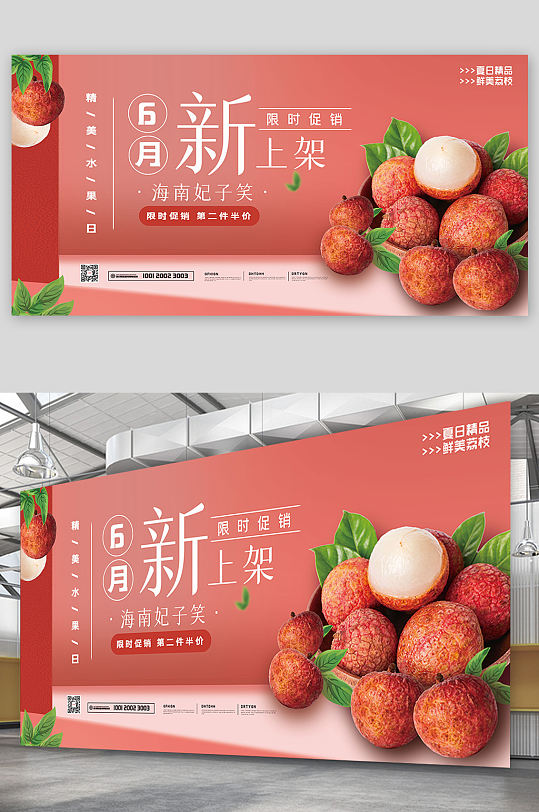 红色大气精品水果店荔枝展板设计