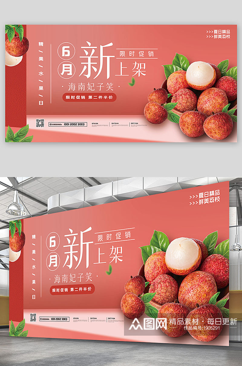 红色大气精品水果店荔枝展板设计素材