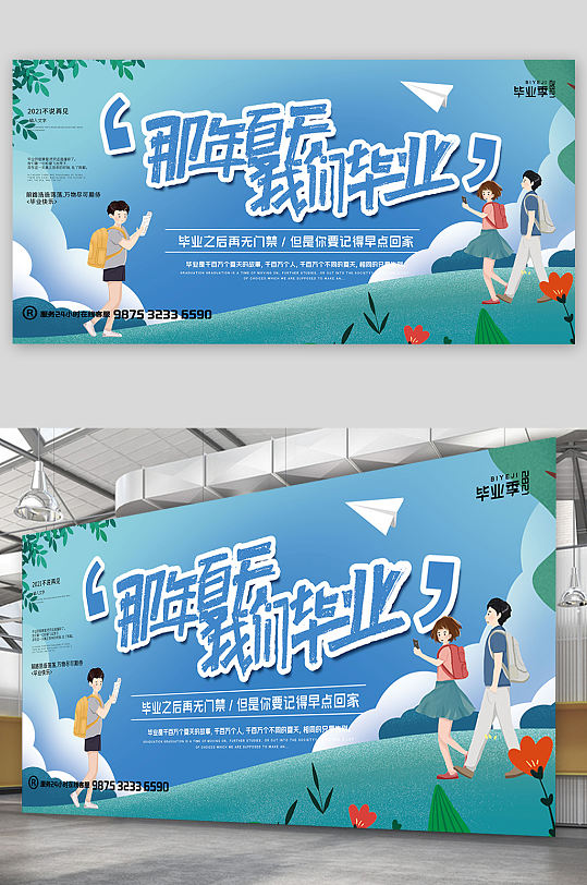 小清新毕业季展板设计-众图网