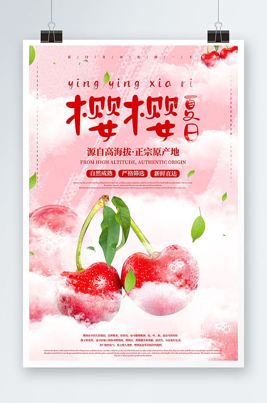 夏季粉色小清新新鲜樱桃美食水果海报