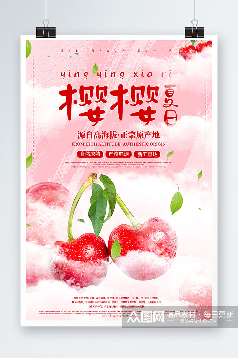 夏季粉色小清新新鲜樱桃美食水果海报素材
