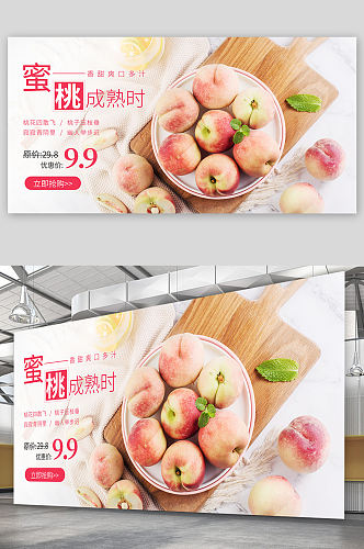 水蜜桃粉色新鲜超市促销打折海报