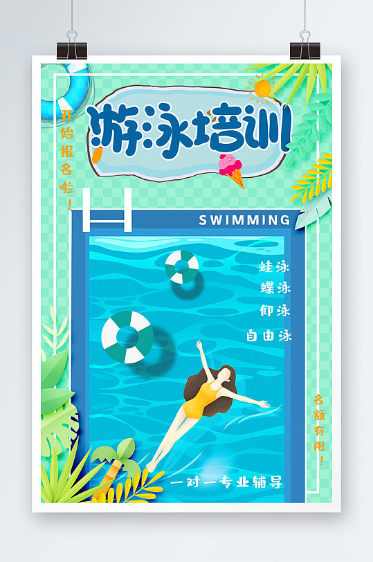 夏日清凉游泳培训宣传海报