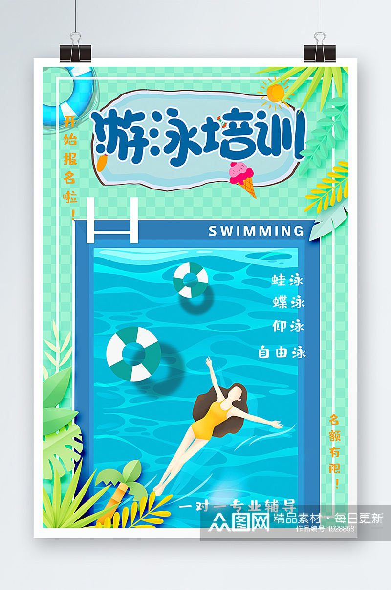 夏日清凉游泳培训宣传海报素材