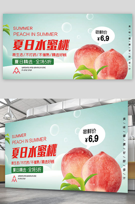 水蜜桃超市促销水果店促销新鲜水果