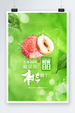 绿色清新水蜜桃海报桃子海报桃水果促销海报
