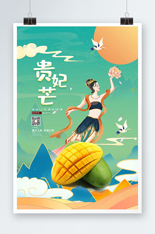 大气创意国潮敦煌飞天贵妃芒海报