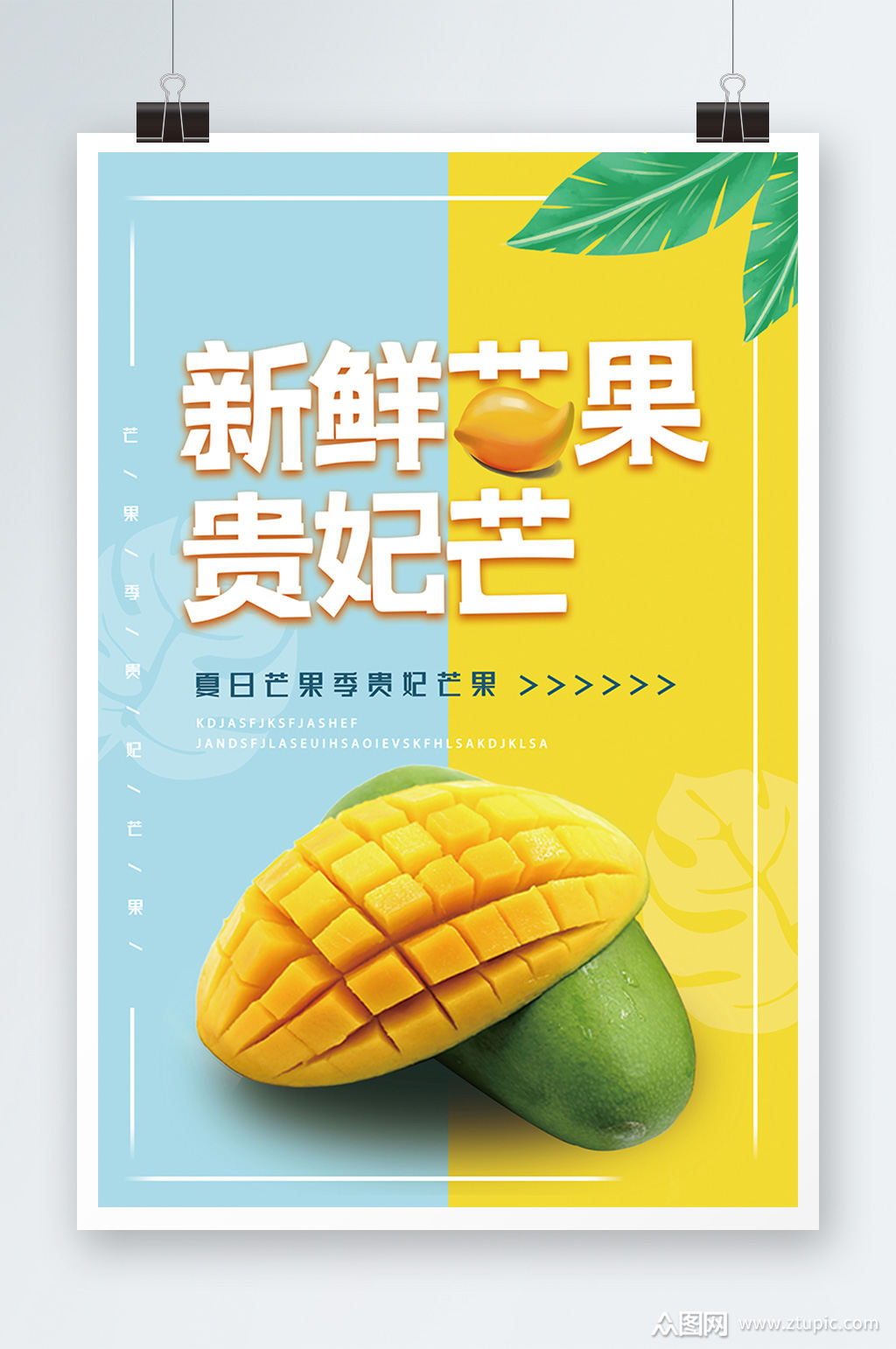 贵妃芒果宣传海报