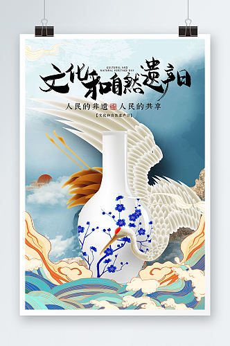 中国风格文化和自然遗产日海报设计