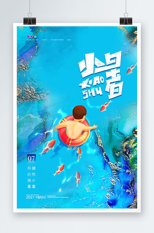 简约中国传统二十四节气小暑海报