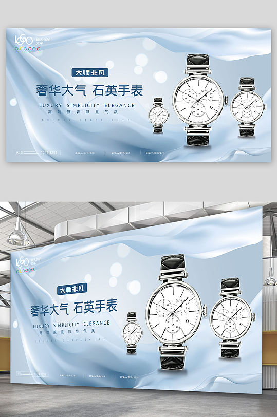 白色色调手表广告展板设计