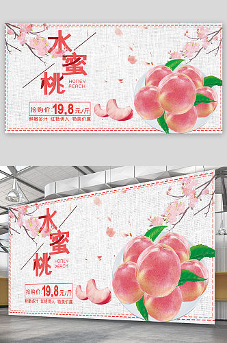 小清新水蜜桃宣传促销海报展板