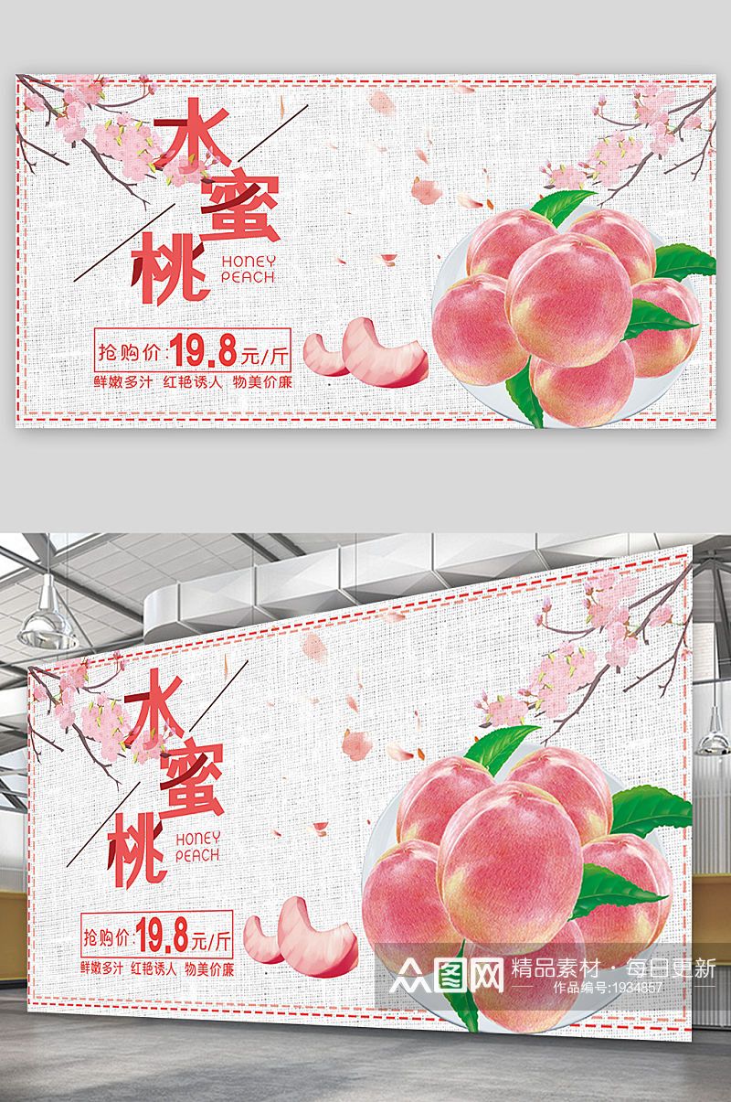 小清新水蜜桃宣传促销海报展板素材