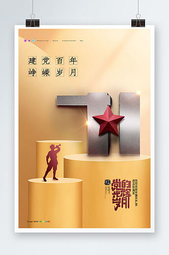 简约党的光辉岁月建党100周年宣传海报
