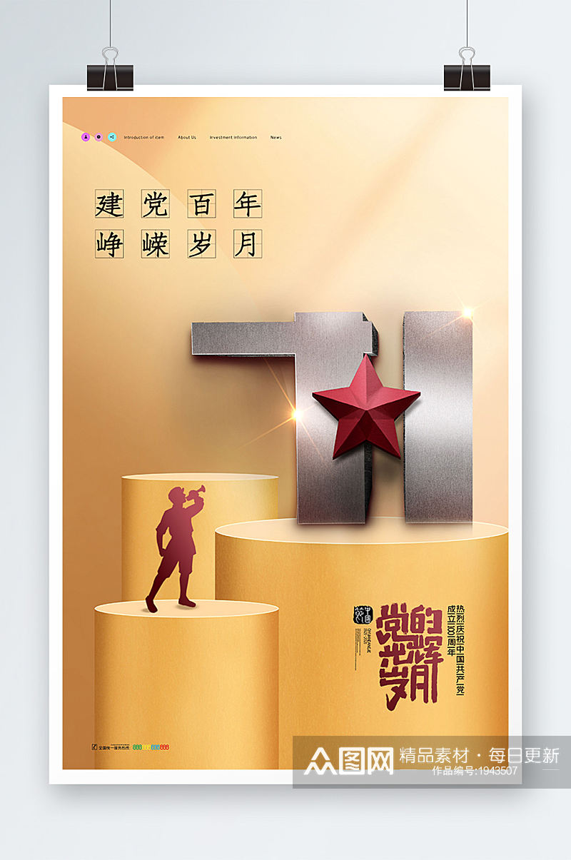 简约党的光辉岁月建党100周年宣传海报素材