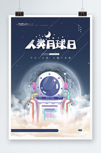 简洁卡通星空宇航员人类月球日海报