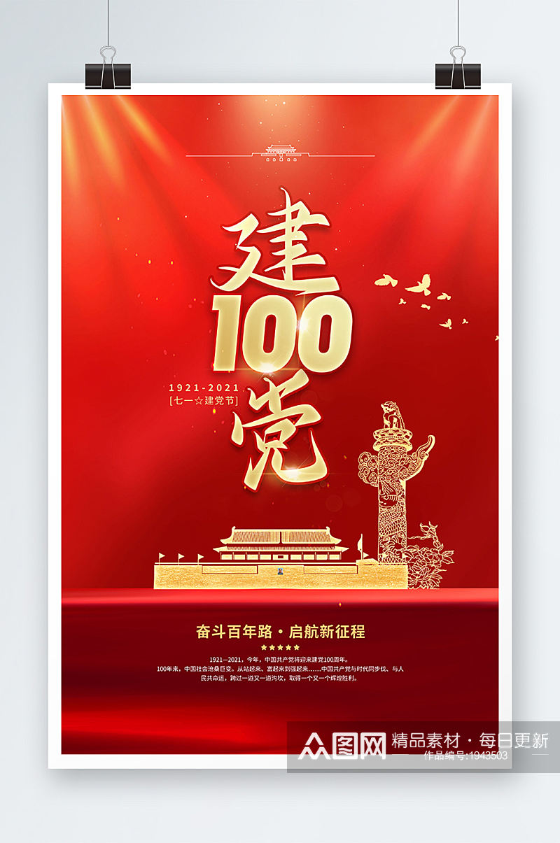 大气七一建党节100周年宣传海报素材