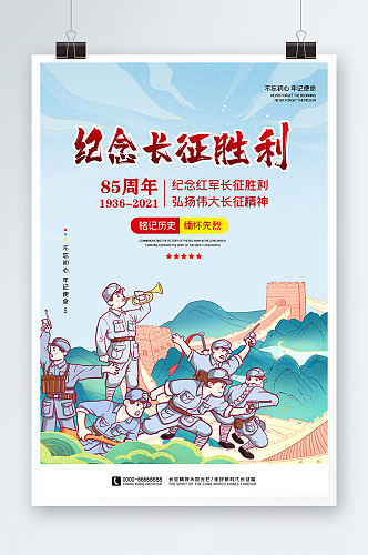 长征海报党建宣传唯美插画中国风