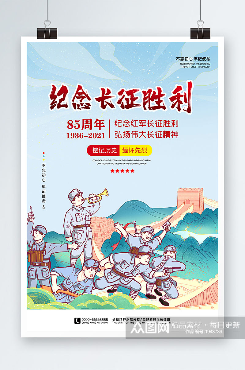 长征海报党建宣传唯美插画中国风素材