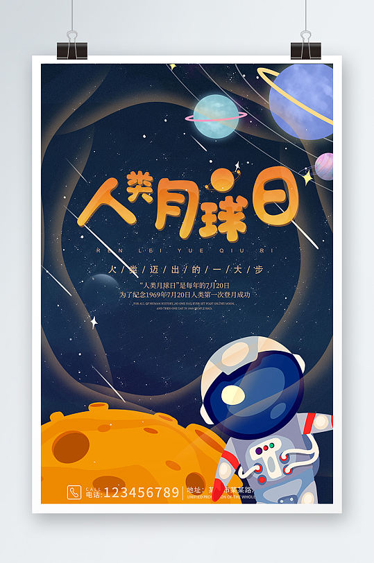 可爱卡通宇航员人类月球日海报