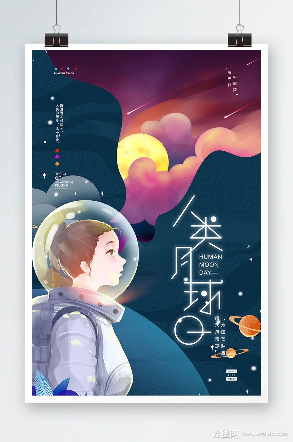 简约抽象宇航员人类月球日创意海报