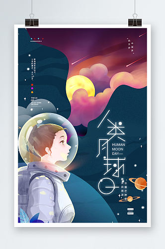 简约抽象宇航员人类月球日创意海报