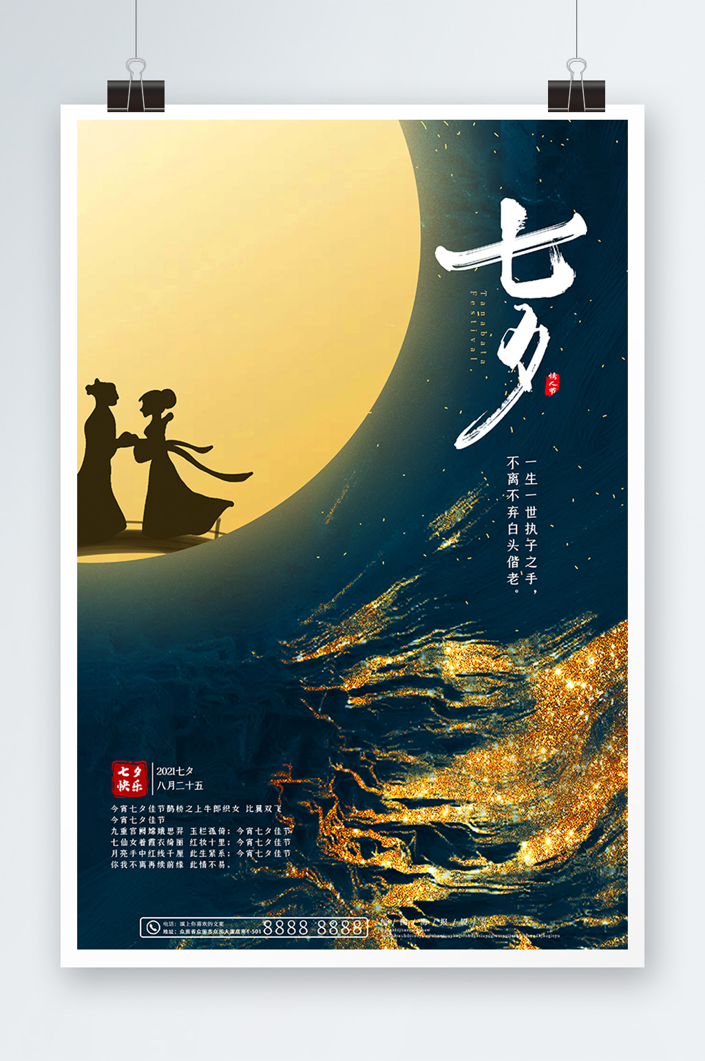 大气质感中国风月光牛郎织女七夕海报素材