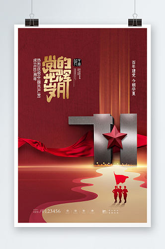 大气党的光辉岁月庆祝建党节100周年海报