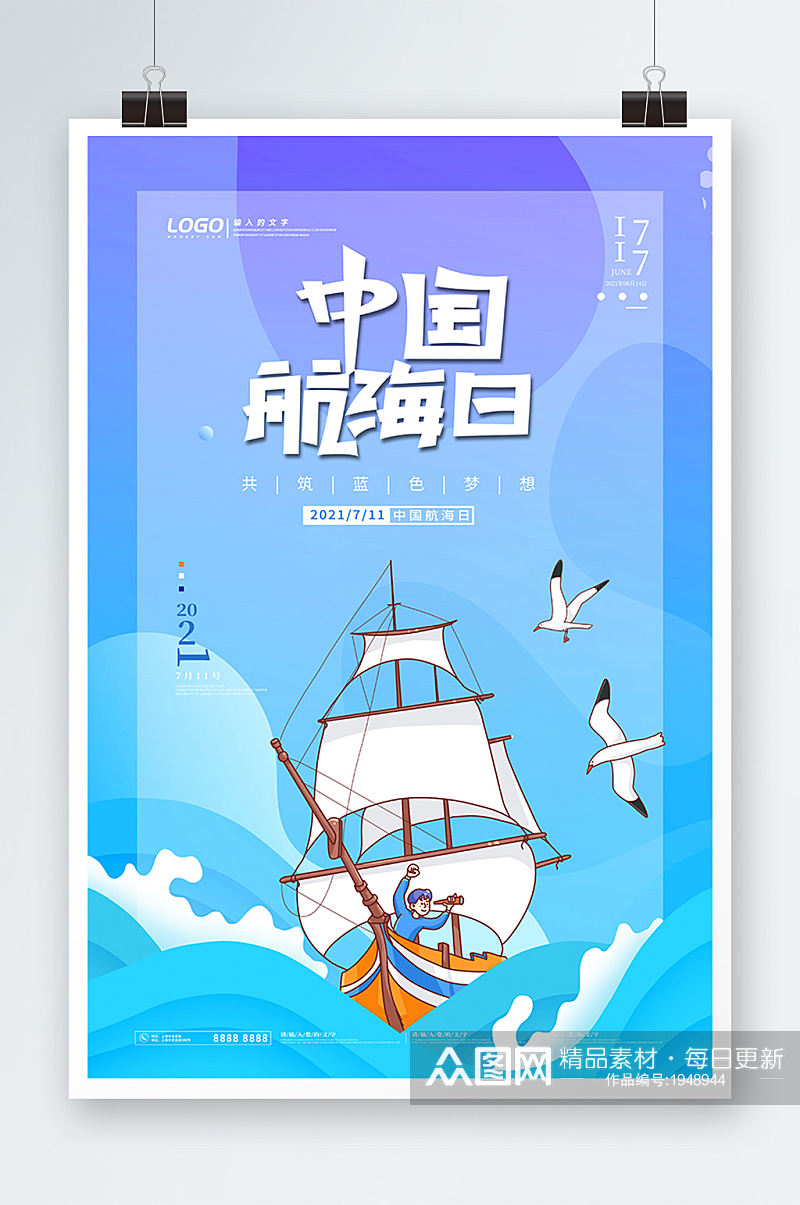 简约卡通手绘风中国航海日海报素材