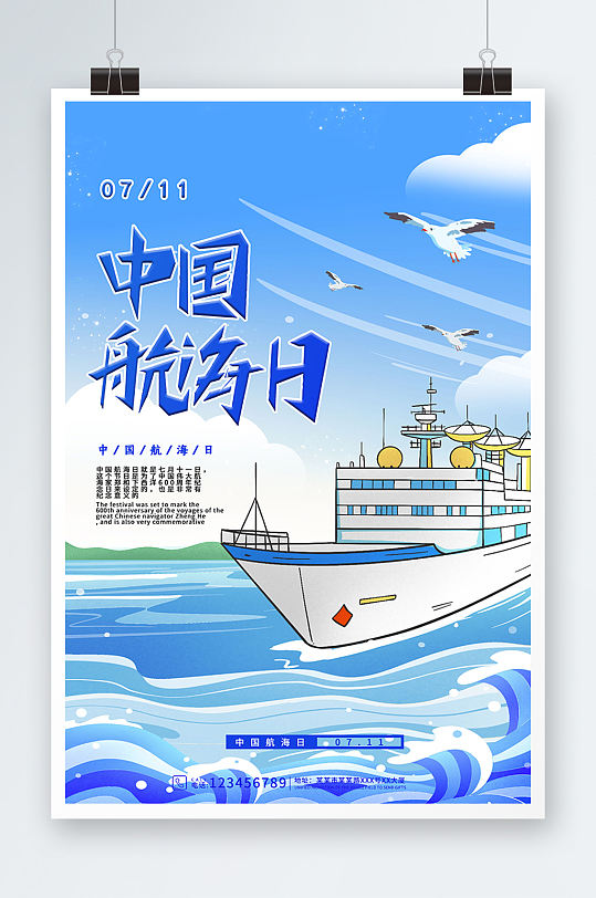 手绘卡通船出海中国航海日海报