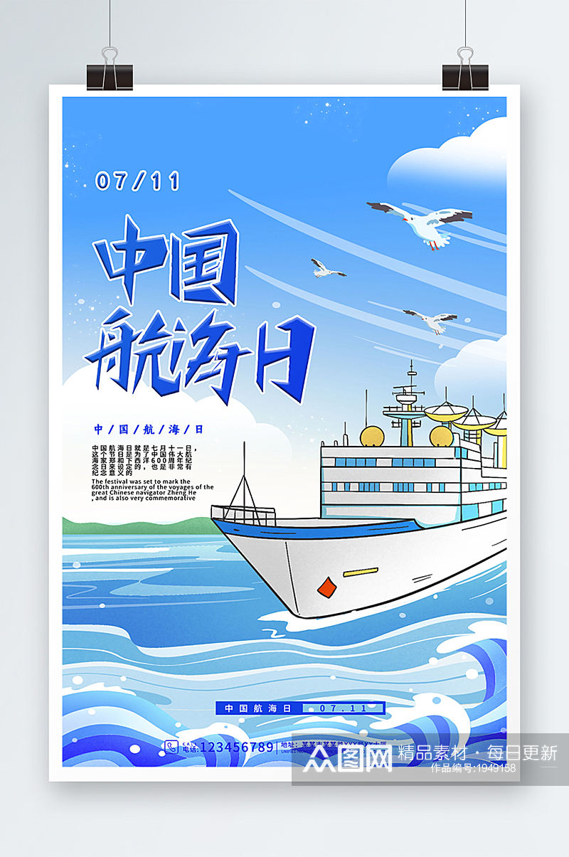 手绘卡通船出海中国航海日海报素材