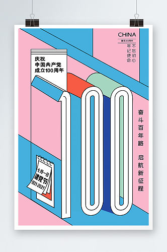 立体感建党100周年党建海报