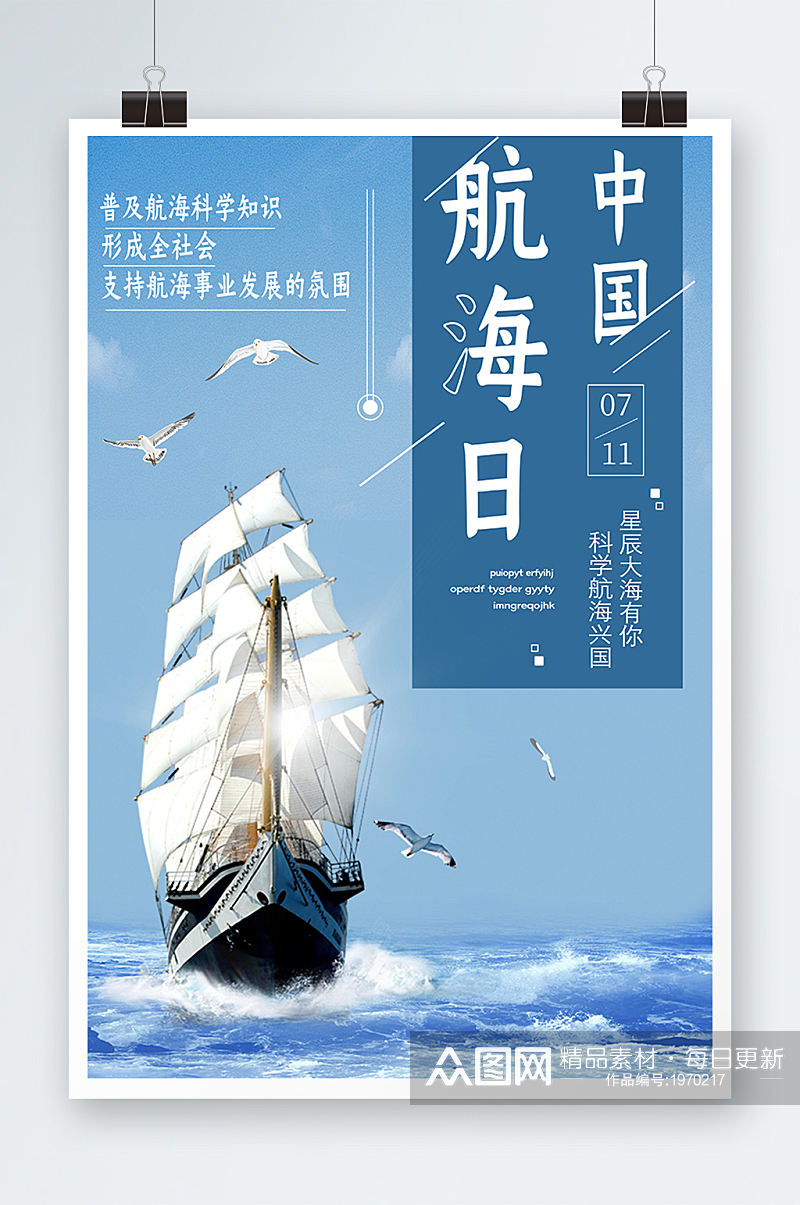 蓝色大气中国航海日风格海报素材