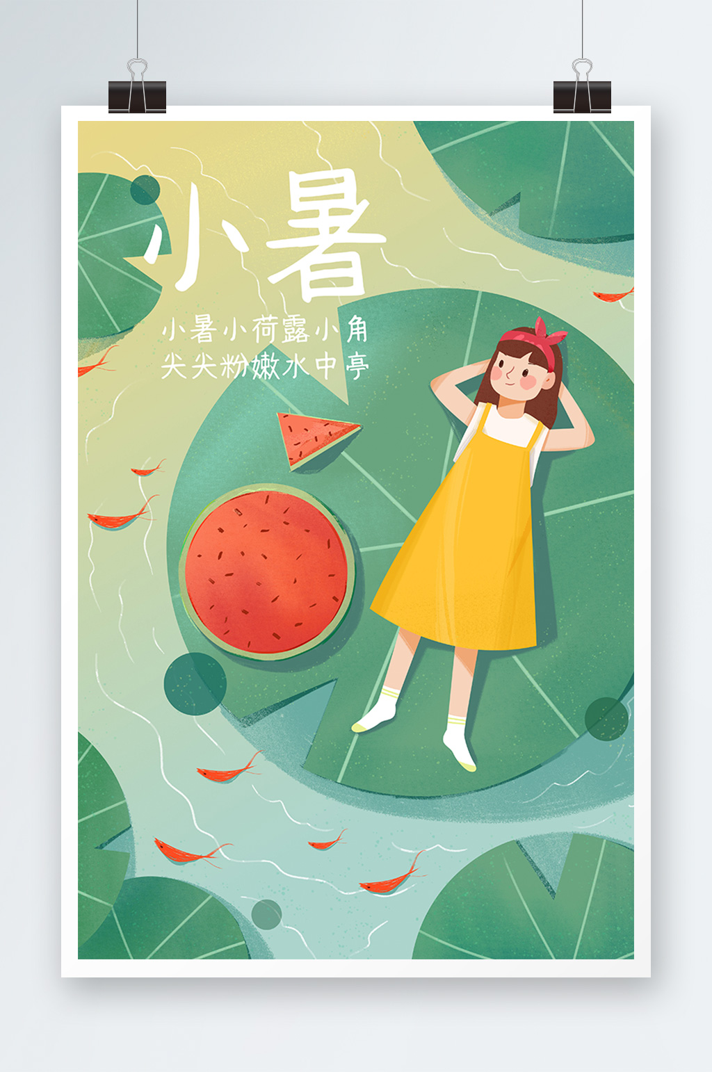 小清新手绘风夏季小暑插画配图海报素材