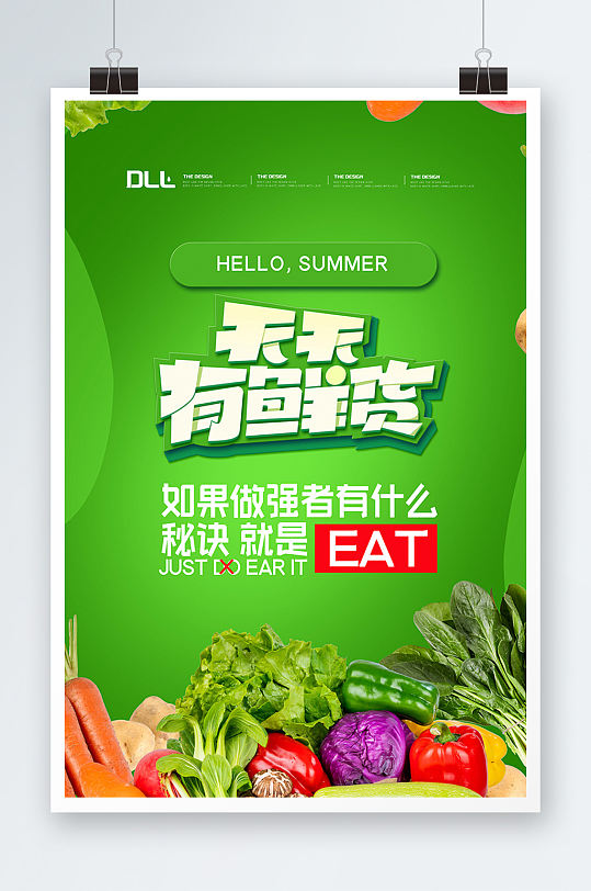 夏日生鲜季合成海报设计