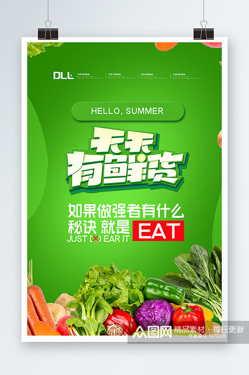 夏日生鲜季合成海报设计素材