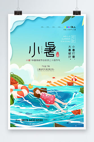 夏日二十四节日小暑海报设计