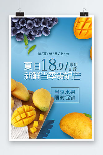 水果店贵妃芒促销宣传海报设计