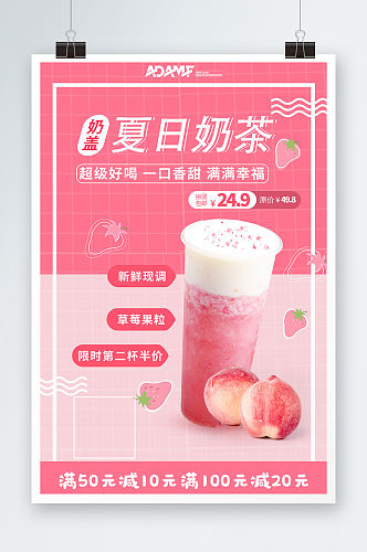 奶茶果汁桃子水果店促销海报
