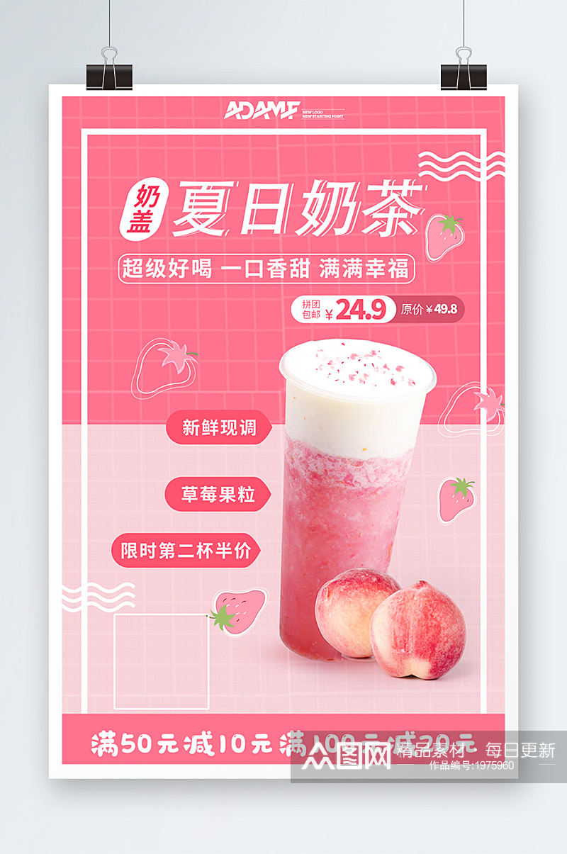 奶茶果汁桃子水果店促销海报素材