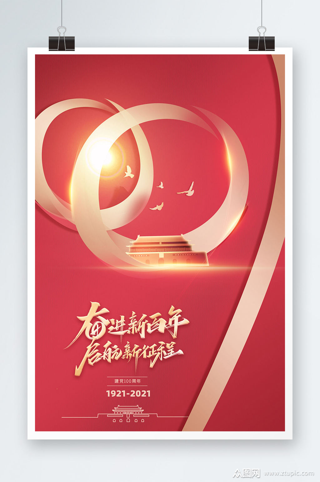 七一建党节简约海报模板下载-编号1986241-众图网