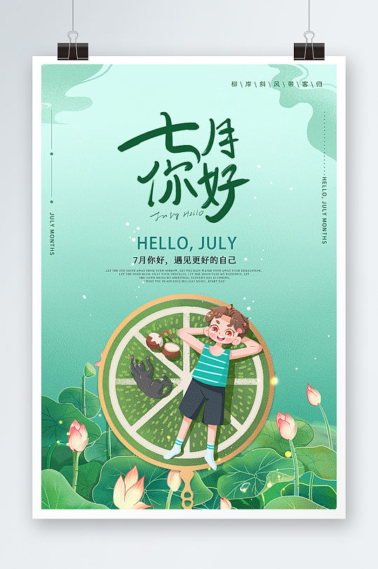 你好七月图片 你好七月素材下载 众图网