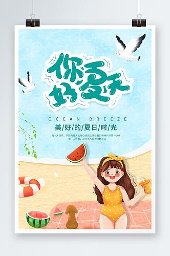 你好夏天西瓜海滩海鸥卡通插画创意海报